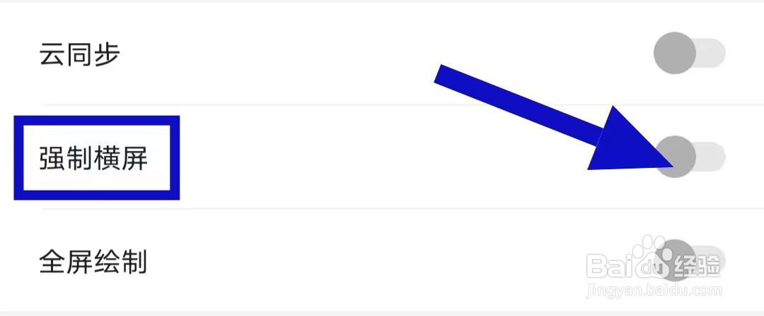 涂鸦画图的强制横屏如何关闭