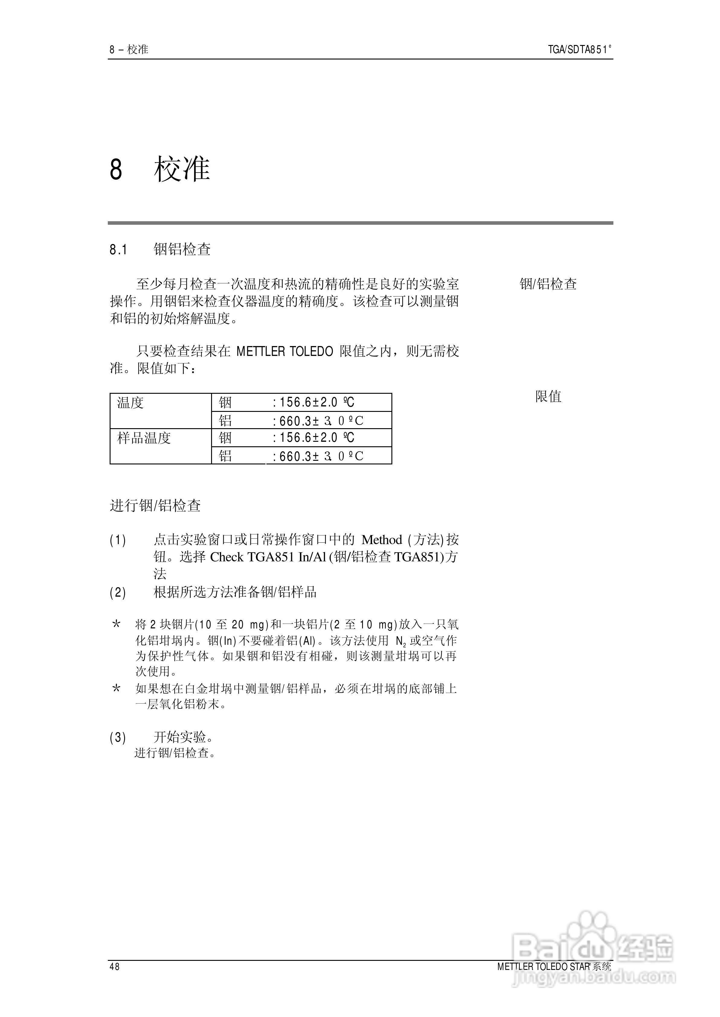 METTLER TOLEDO STAR系统TGA/SDTA851热重分析仪操作说:[5]