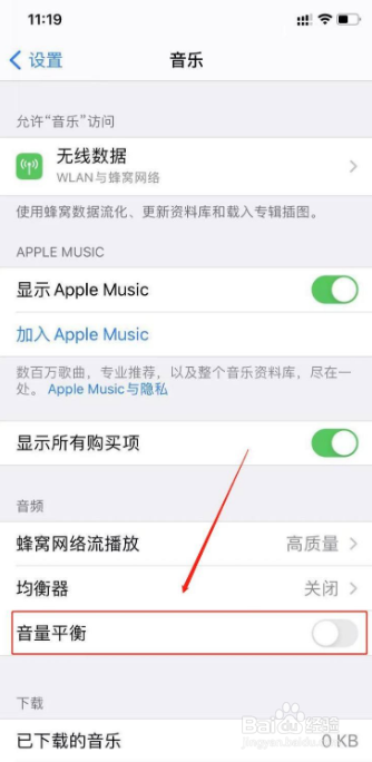 苹果手机音量平衡功能怎么打开