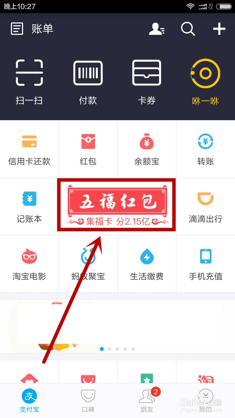 支付宝敬业福怎么获得?怎么弄到敬业福?
