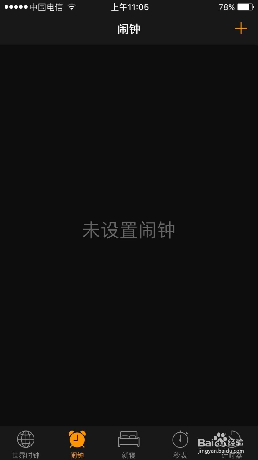 ios 闹钟功能的实现方法