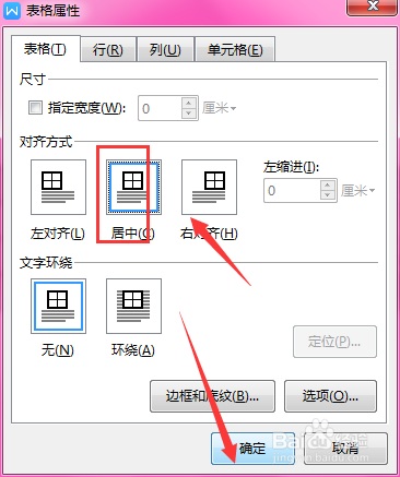 WPS文档中如何将插入的表格在文档中中心对齐