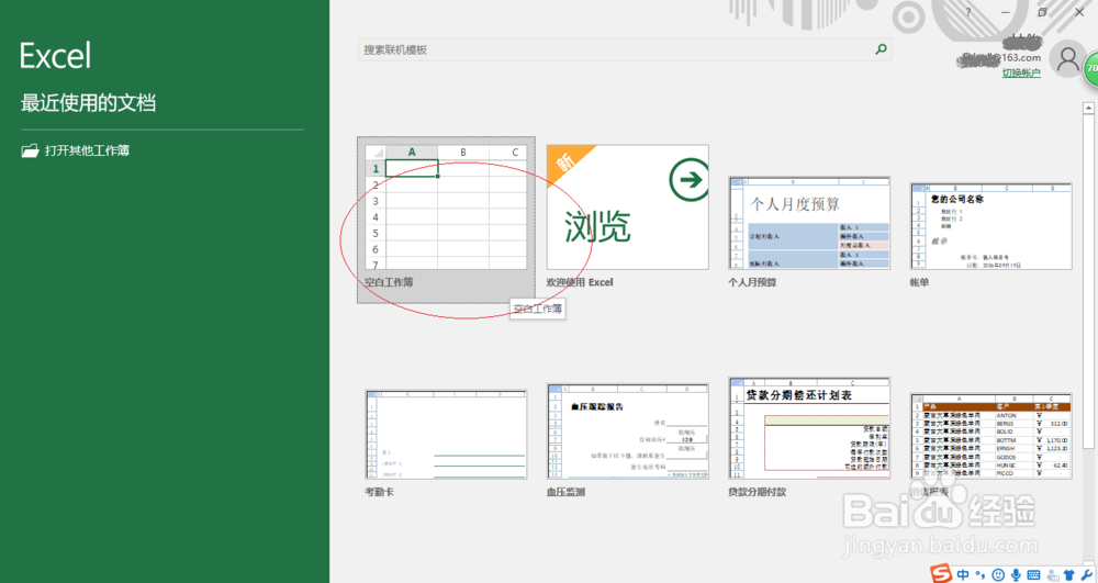 Excel 2016如何使用密码保护工作表
