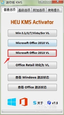 如何免费激活office 2013