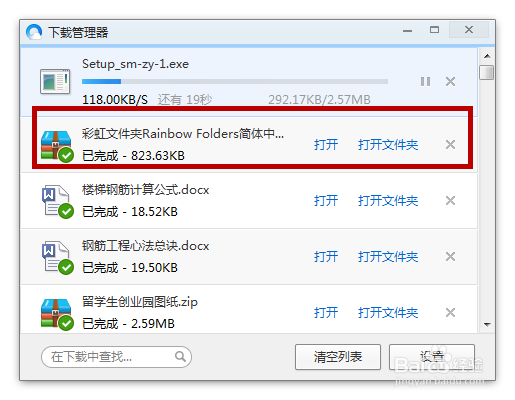 如何给文件夹添加上不同的颜色
