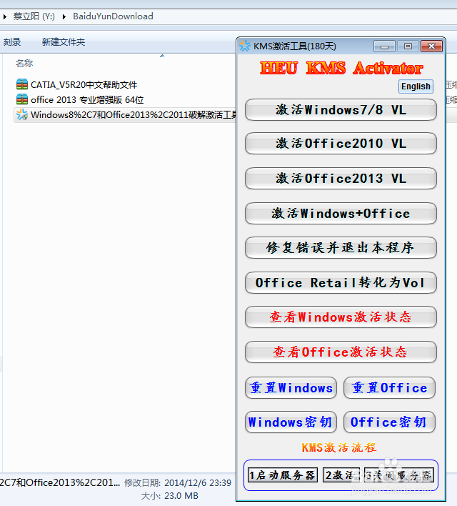 办公软件：[15]最简单的office 2013激活方法