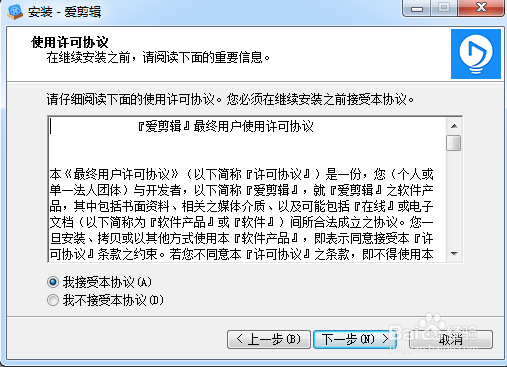 如何安装爱剪辑视频软件