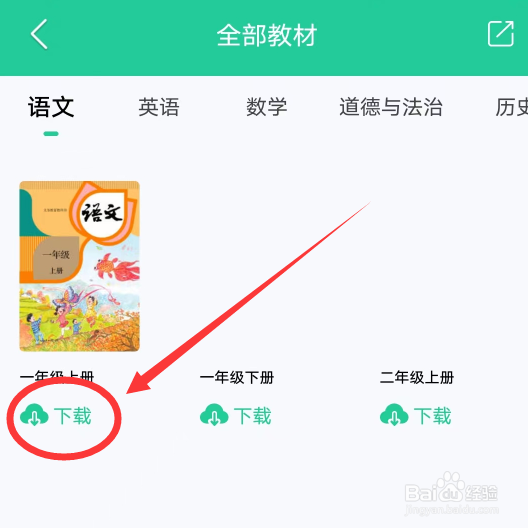 人教点读APP怎么下载语文教材
