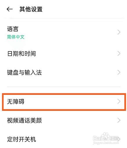 opporeno6如何开启放大镜功能呢