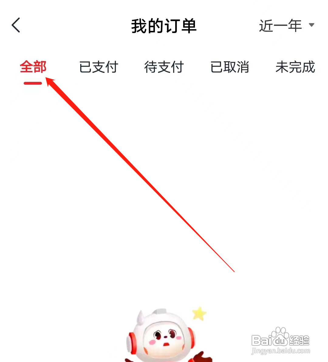 希望学怎样查看全部订单