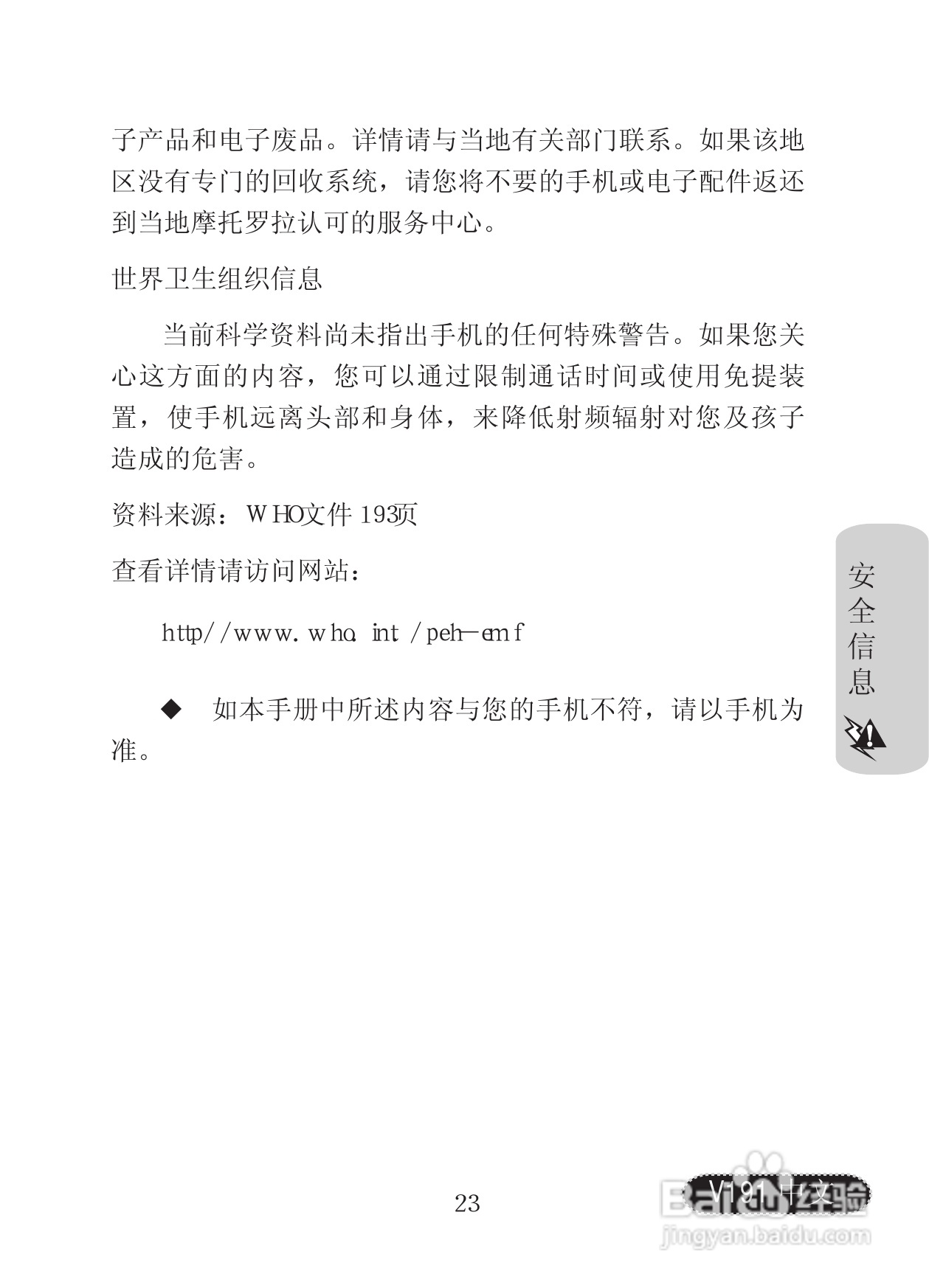 摩托罗拉V191手机使用说明书:[3]