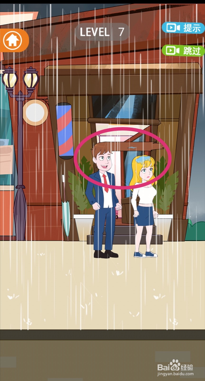 《拆散情侣2021》第7关游戏攻略