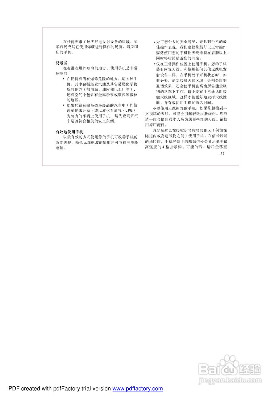 海尔手机Z2100型使用说明书:[7]