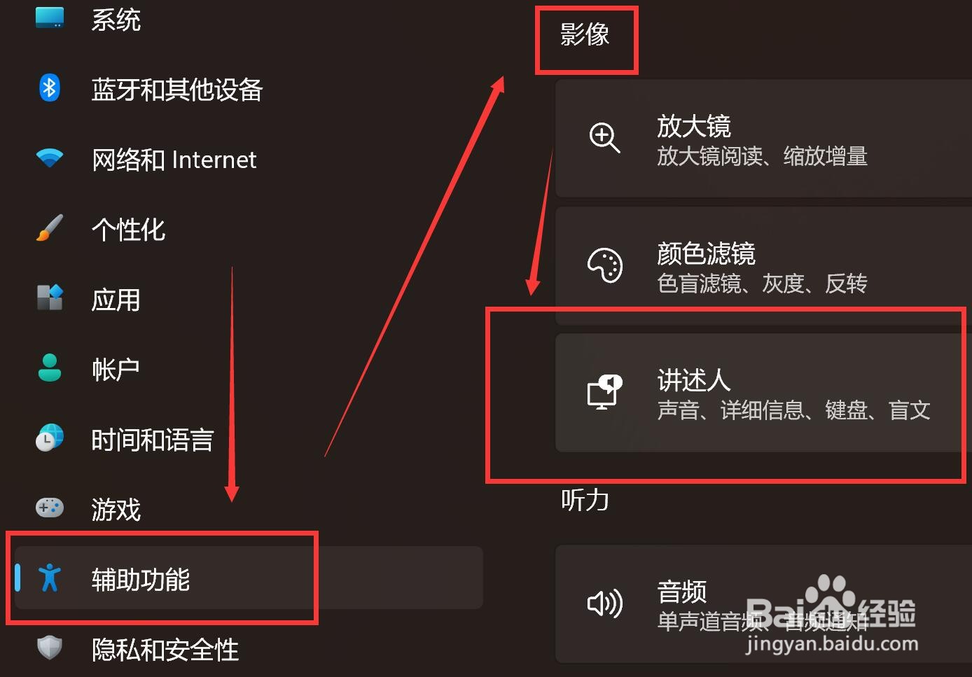 小米Pro15怎么使用讲述人