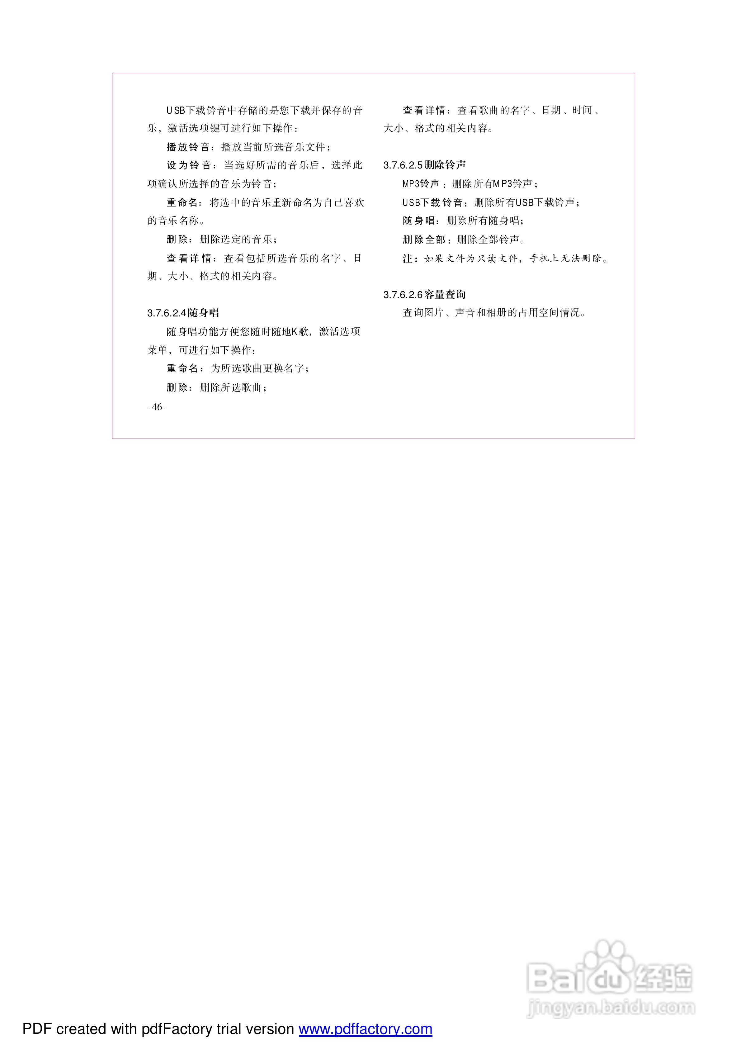 海尔手机Z2100型使用说明书:[6]