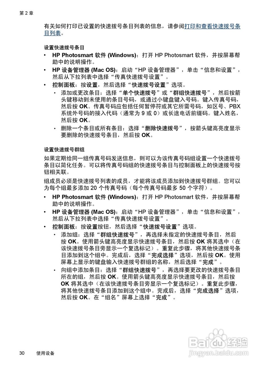 惠普 HP Officejet J3600一体机说明书:[4]