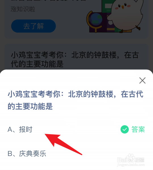 蚂蚁庄园北京的钟鼓楼在古代的主要功能是什么