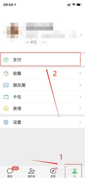 微信支付怎么设置面容支付