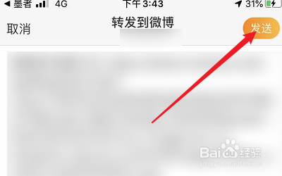 怎么把墨者分享到微博