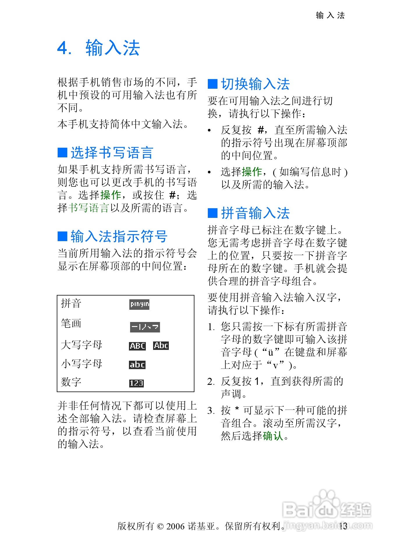 诺基亚6233手机使用说明书:[3]