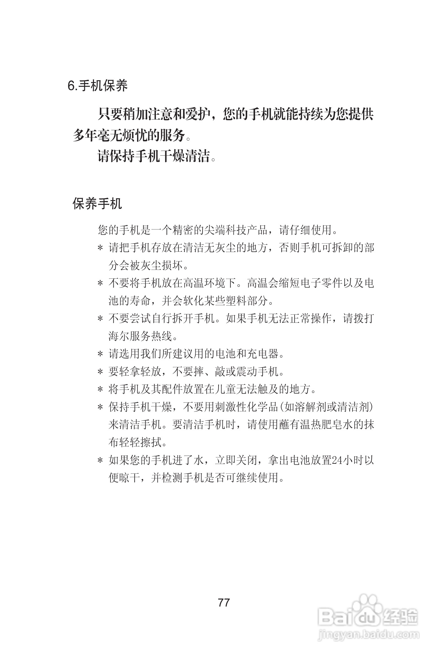 海尔手机Z8000型使用说明书:[9]