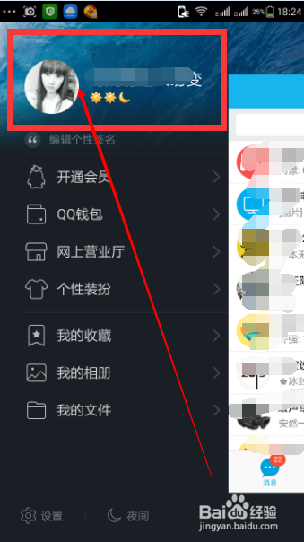 手机QQ设置个性名片教程