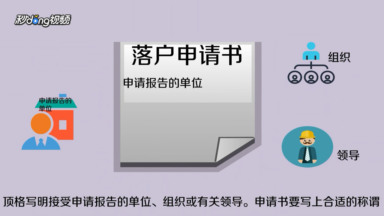 落户申请书怎么写