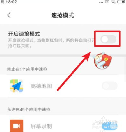 小米mix3手机红包助手抢红包怎么用