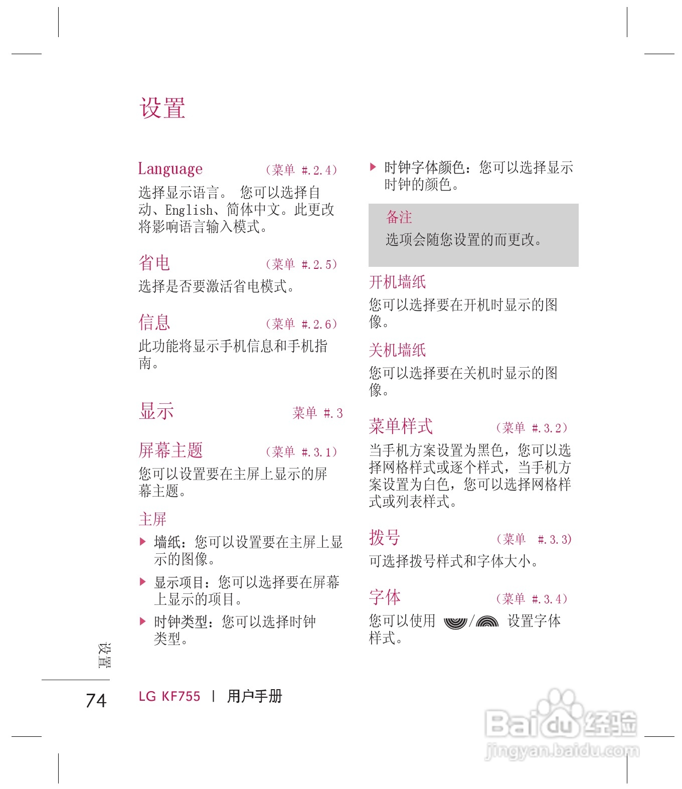 乐金手机KF755型使用说明书:[8]