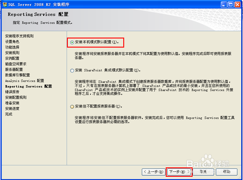 SQL_SERVER2008数据库的安装