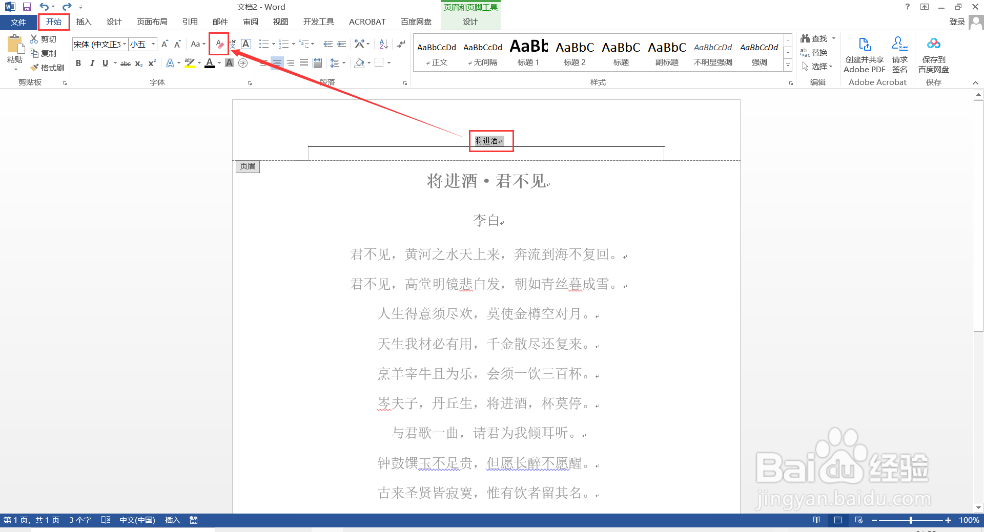 Word页眉/页脚中的横无法删除,怎么办?
