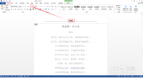 Word页眉/页脚中的横无法删除，怎么办？