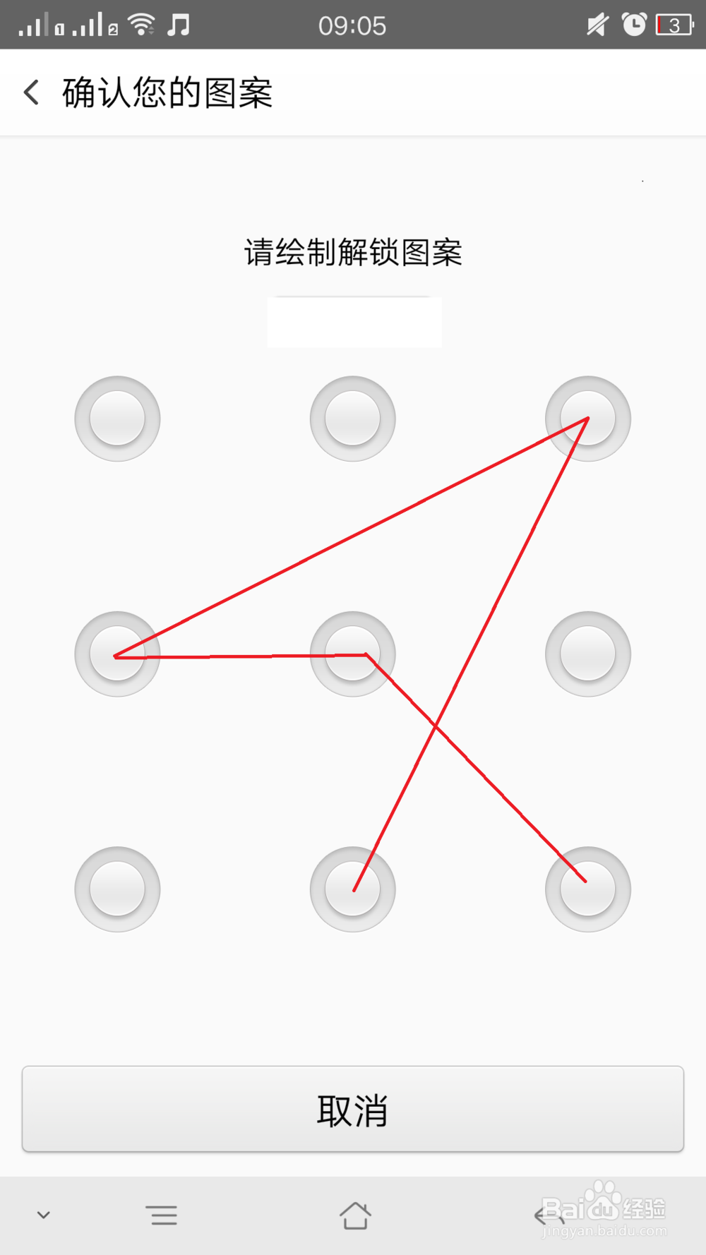 复杂手势密码图案