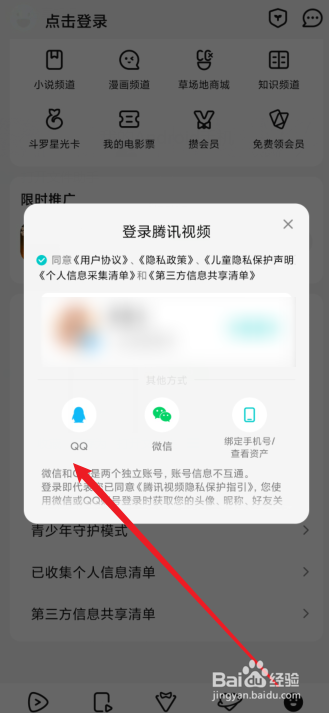 腾讯视频会员怎么共享给别人登录