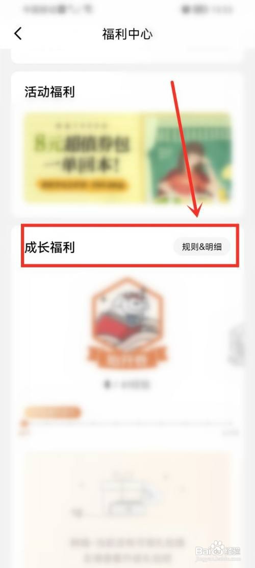 京东读书成长值明细在哪才能看