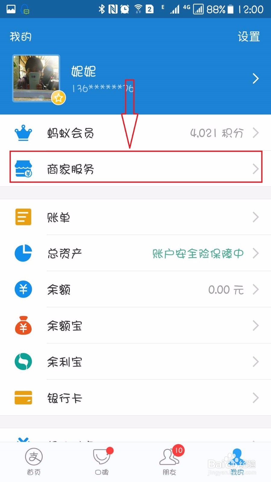 支付宝中如何设置多人到账通知