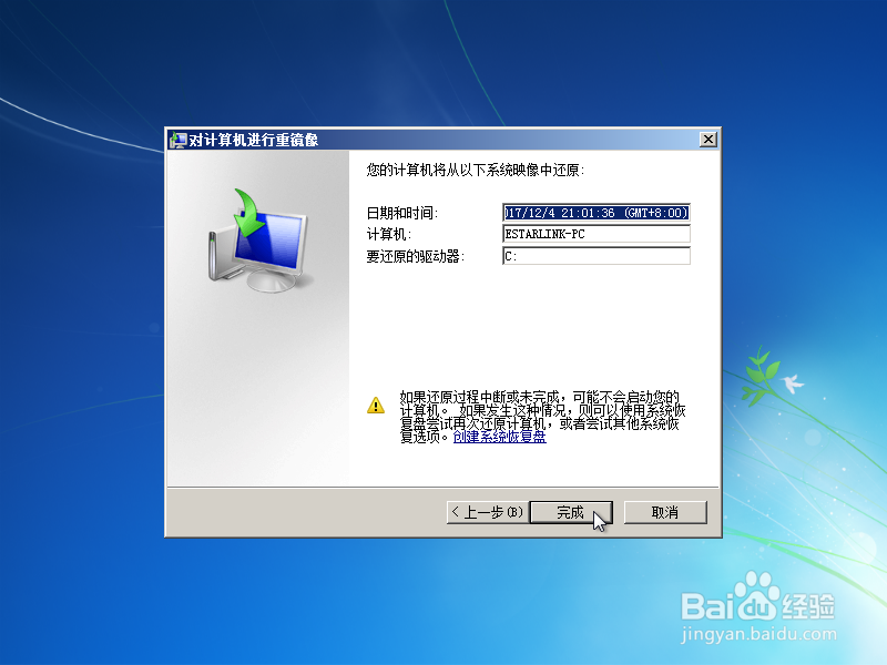Win7自带系统备份和还原方法