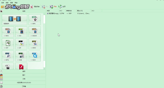 格式工厂如何转换MPG格式视频成3GP格式
