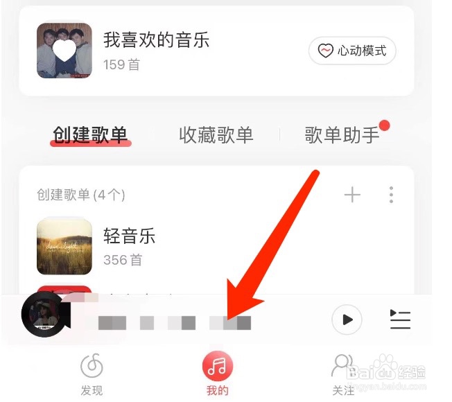 网易云音乐如何创建歌单