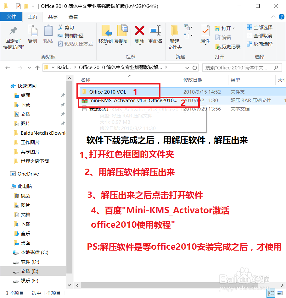 办公软件office2010安装包的下载于激活