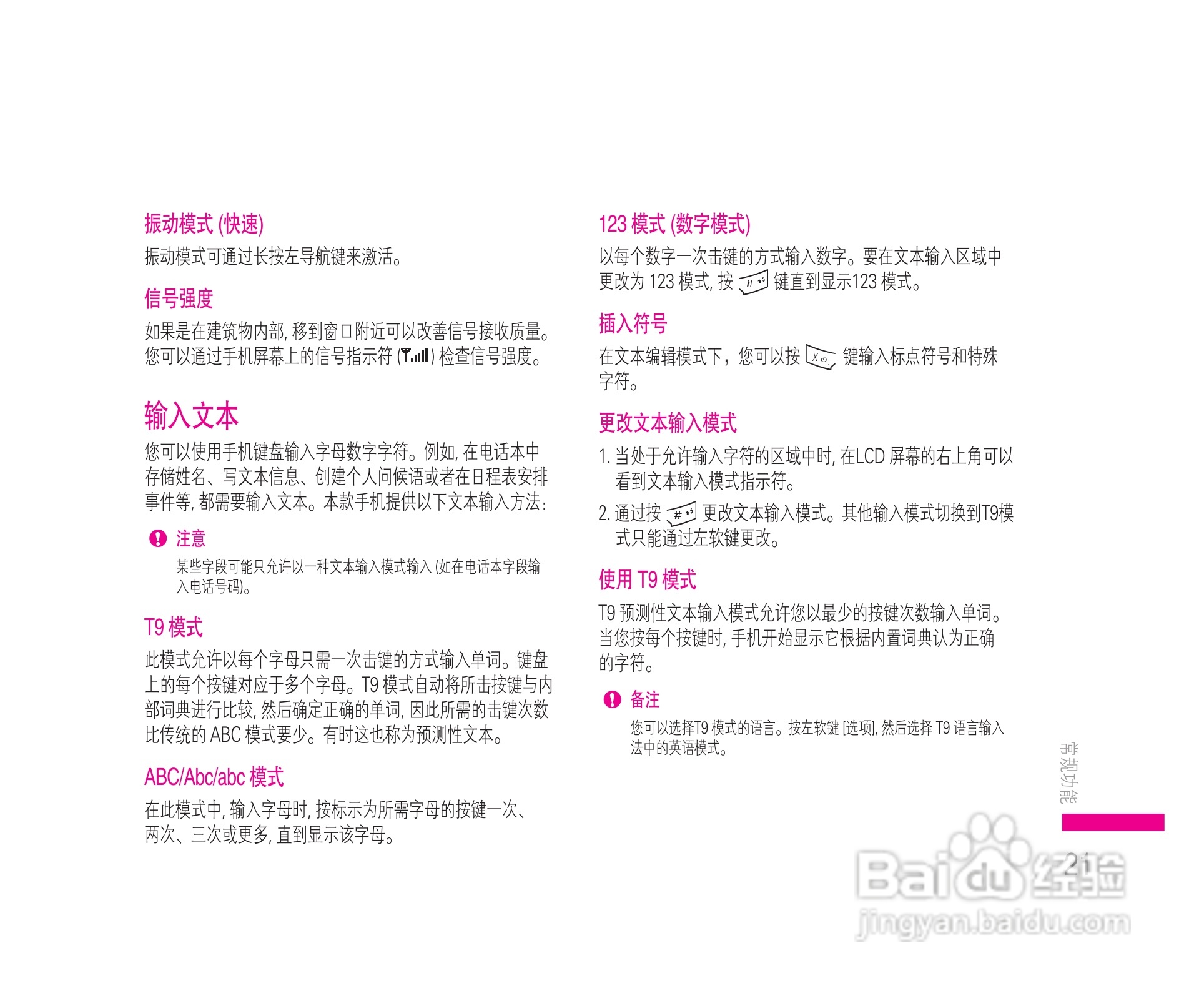 乐金手机KE608型使用说明书:[3]