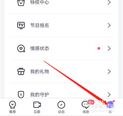 安卓版珍爱如何查看收到的礼物