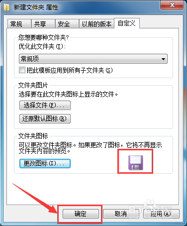 怎么给文件夹换图标