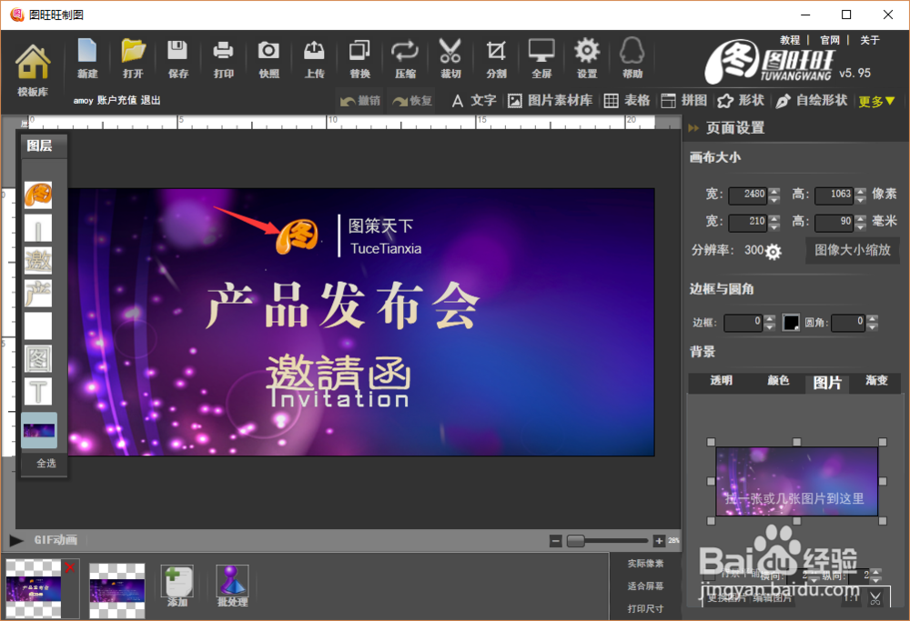 如何快速制作邀请函