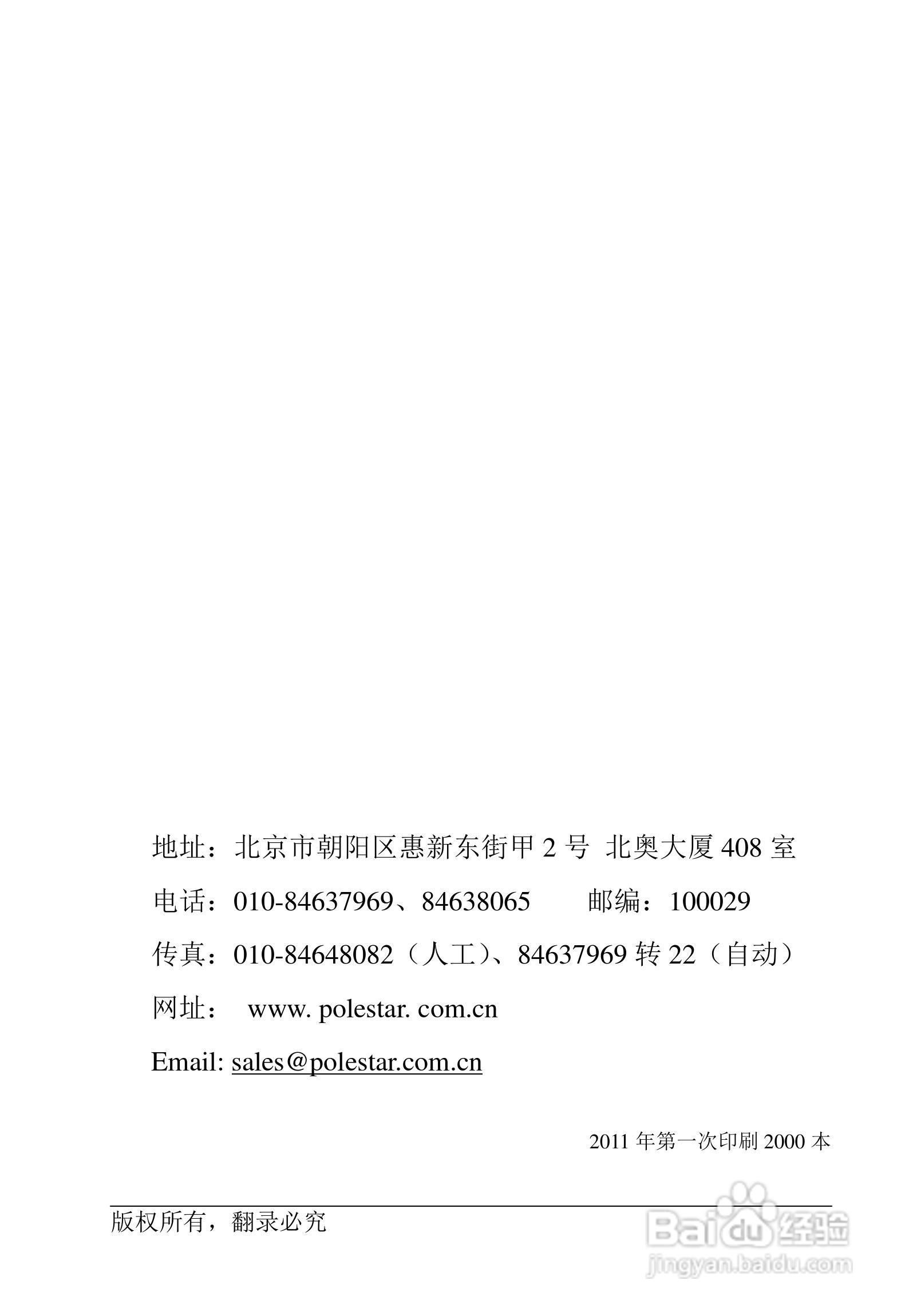 FC2000-IAD流量计算机使用说明书:[11]