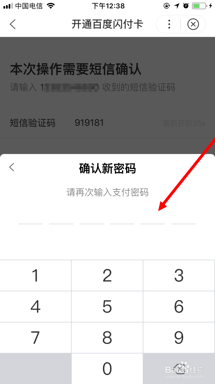 如何开通百度闪付卡