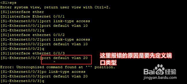 VLAN基础配置及 Access接口