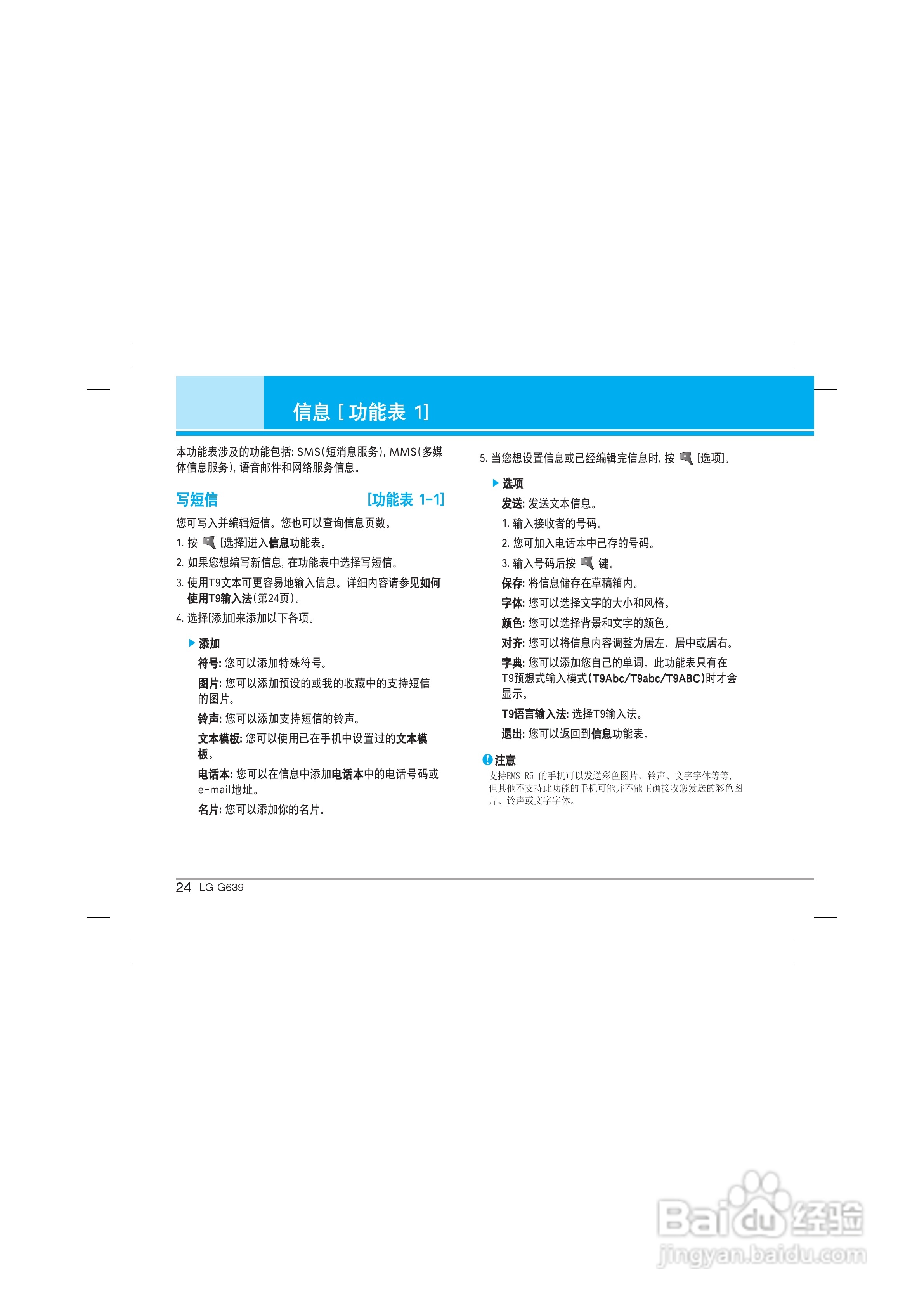 乐金手机LG-G639型使用说明书:[3]