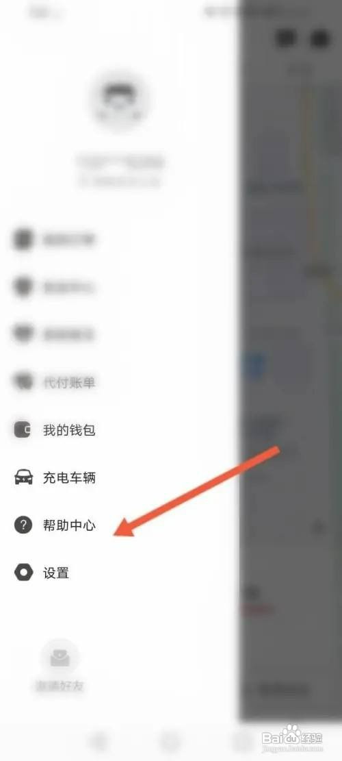 东风出行APP里面如何进行意见反馈