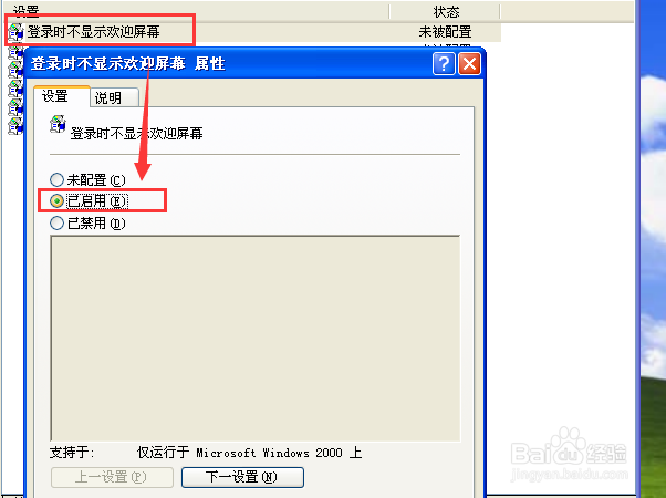 如何去除系统的欢迎界面